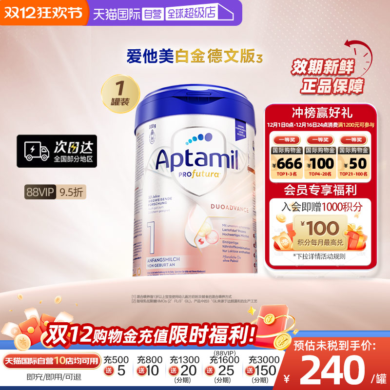 【自营】爱他美白金德文版³HMO婴儿配方奶粉 1段0-6月800g德国