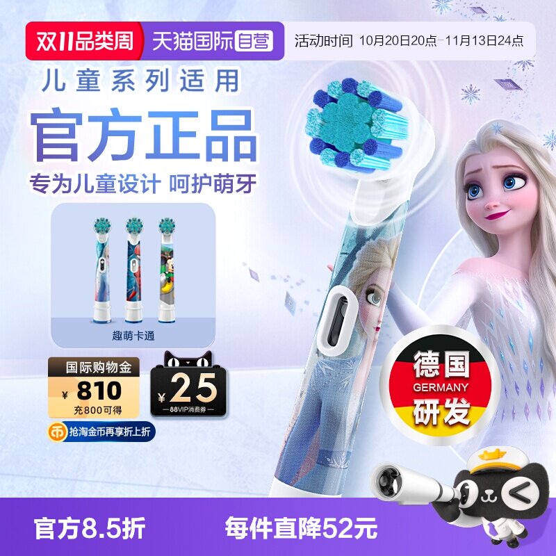 【自营】OralB欧乐B电动牙刷头儿童专用原装替换头迪士尼刷头软毛