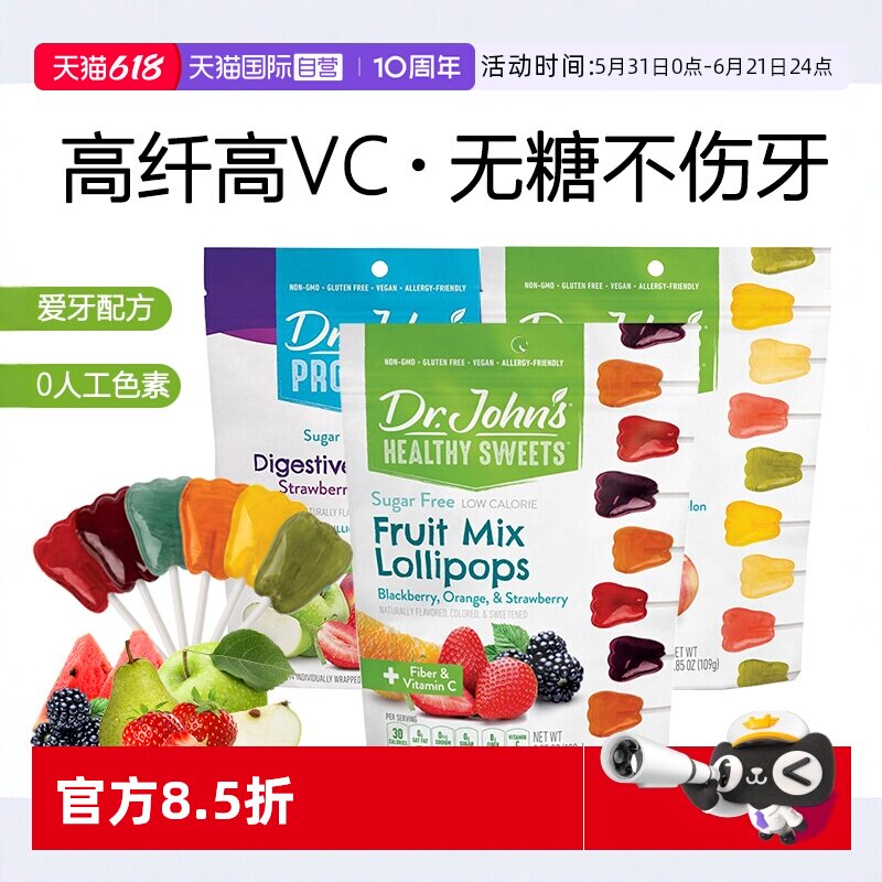 【自营】dr.john's/约翰博士新鲜水果0糖棒棒糖vc婴幼儿儿童糖果