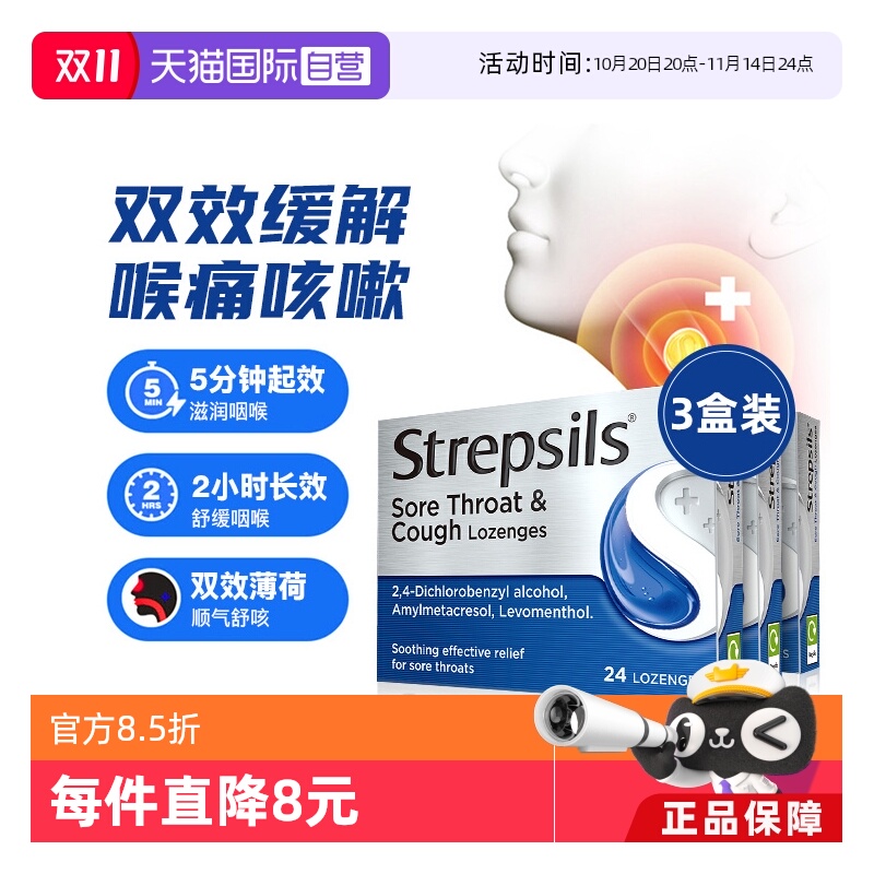 成分温和双效合一 薄荷味舒缓喉咙痛清凉