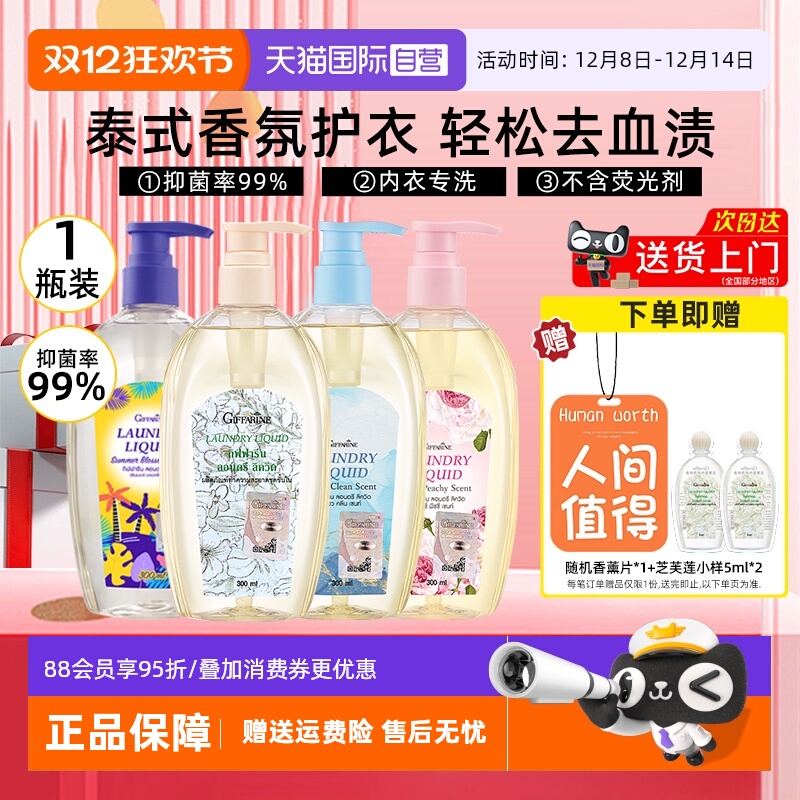 泰国芝芙莲内衣洗衣液300ml