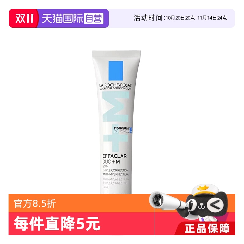 理肤泉正品抑痘补水保湿男女面霜