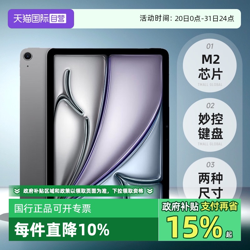 【自营】Apple 11英寸 iPad Air 6平板电脑无线局域网机型 2024 新款（国行）