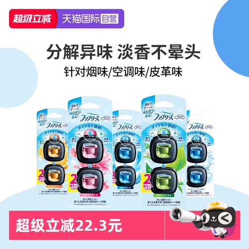 宝洁车载香氛清新空气2.5ml*2只