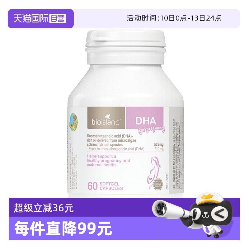 【自营】澳洲bioisland佰澳朗德孕妇海藻油DHA孕期哺乳期营养60粒