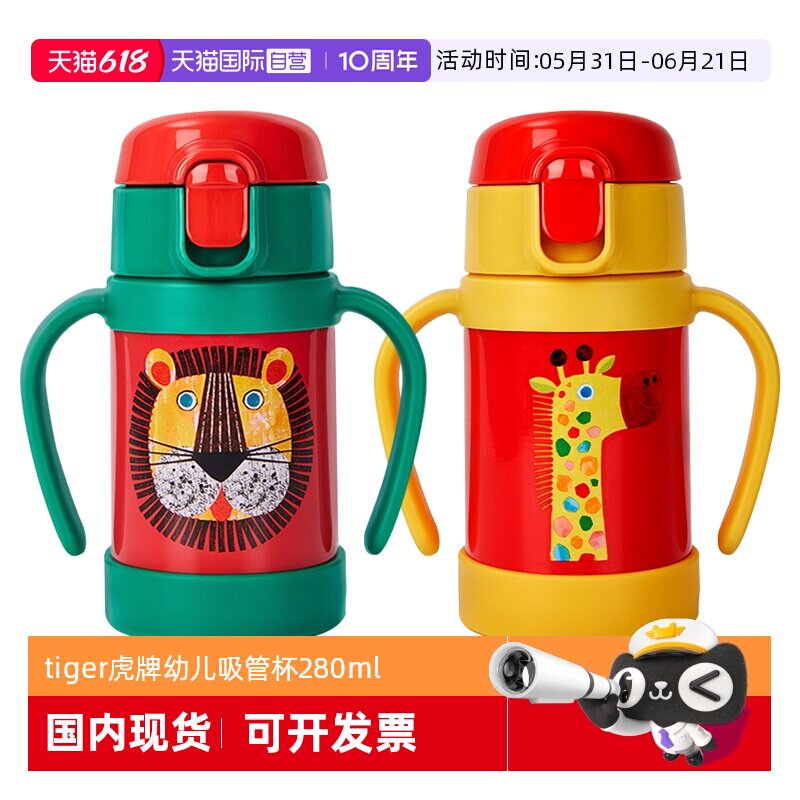 【自营】tiger虎牌吸管杯MCK-A28C婴幼儿温水杯不锈钢保冷杯280ml