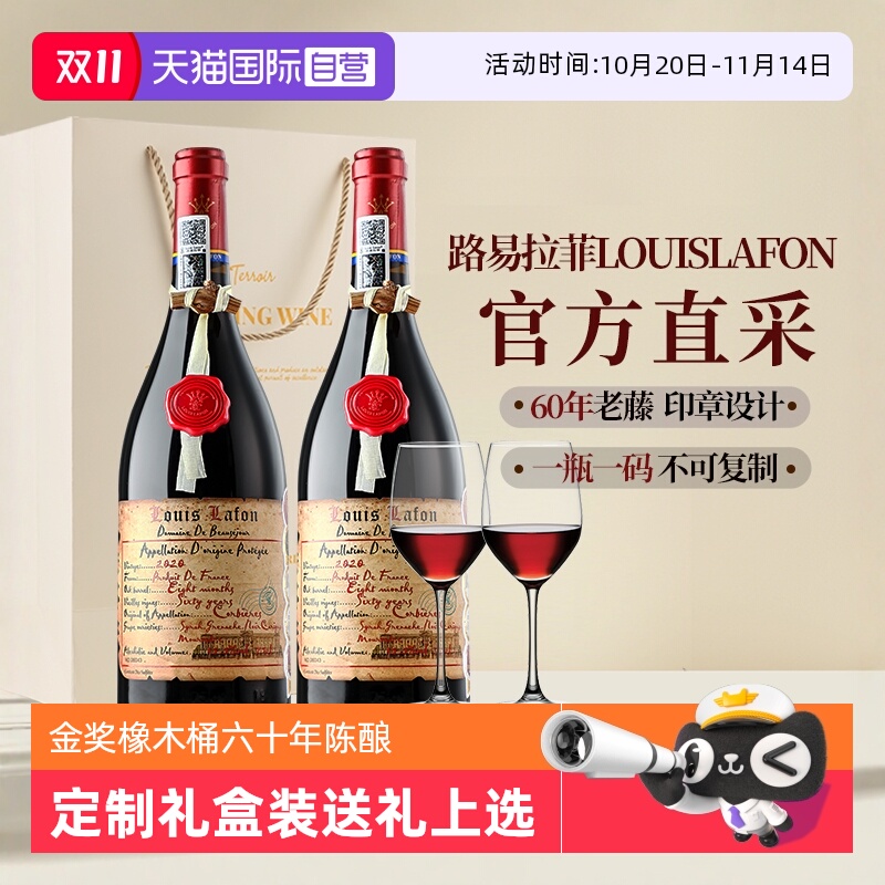 【自营】法国进口红酒路易拉菲LOUISLAFON干红AOP葡萄酒整箱礼盒