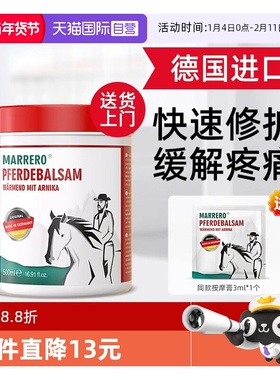 【自营】Marrero德国马小默马膏原装正品进口按摩凝胶马油膏