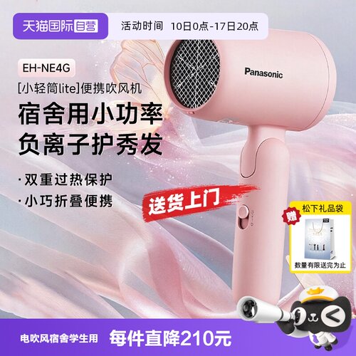 【自营】松下新品吹风机负离子800W电吹风宿舍学生用小轻筒NE4G
