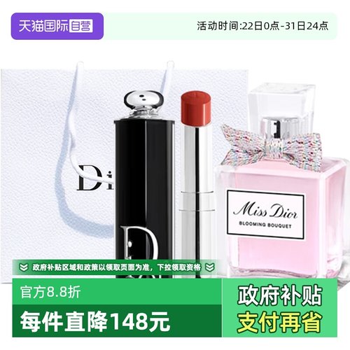 【自营】Dior/迪奥魅惑唇膏口红香水套装740花漾女士淡香水5ml