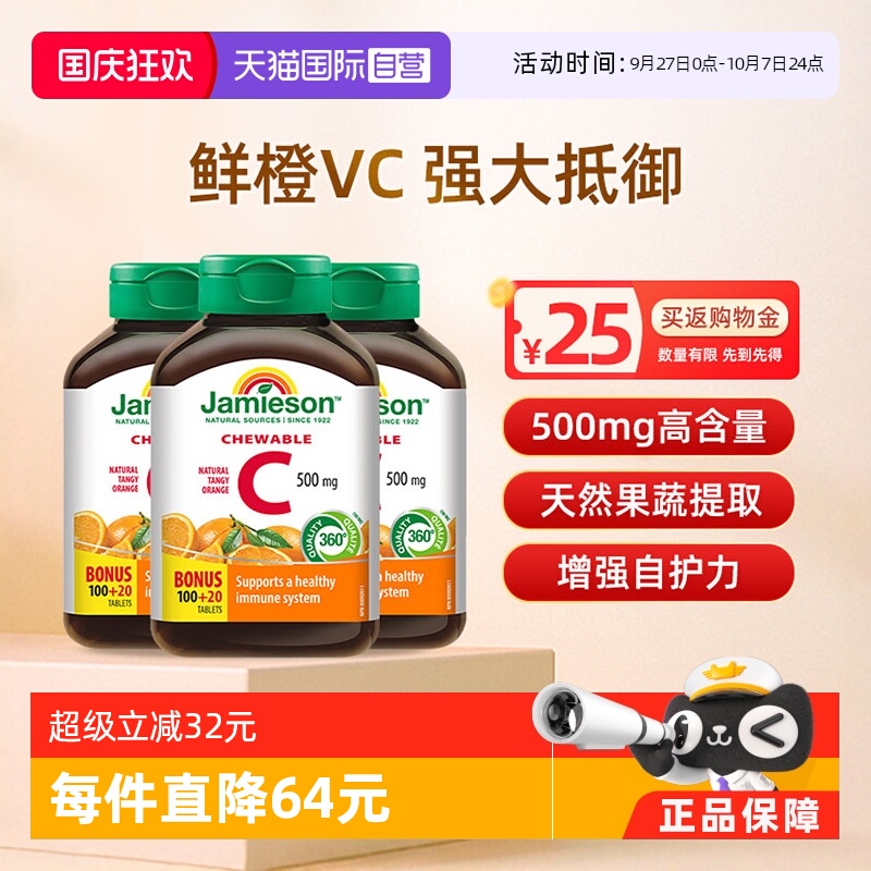 健美生高含量维C咀嚼片