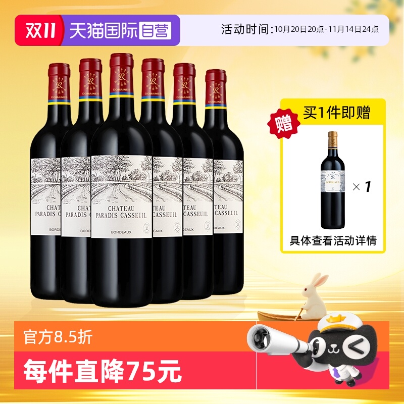 法国拉菲凯萨天堂古堡原瓶进口