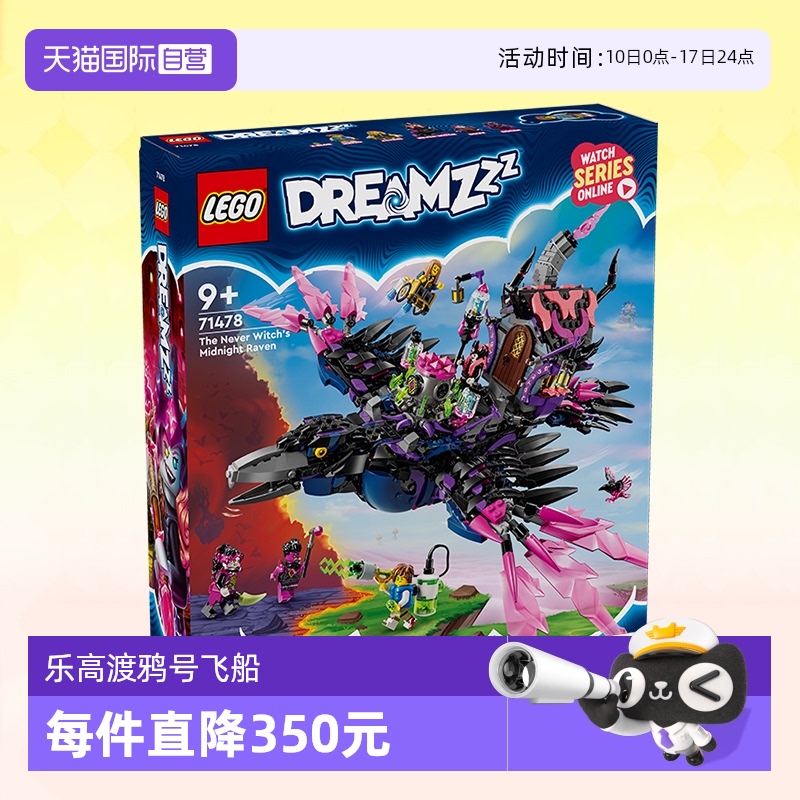 乐高71478午夜渡鸦号飞船