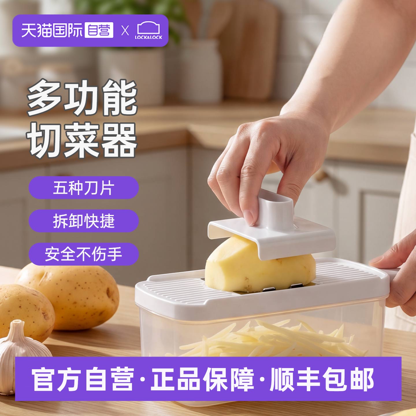 【自营】乐扣乐扣多功能切菜神器擦丝器家用刨丝土豆丝切片不锈钢