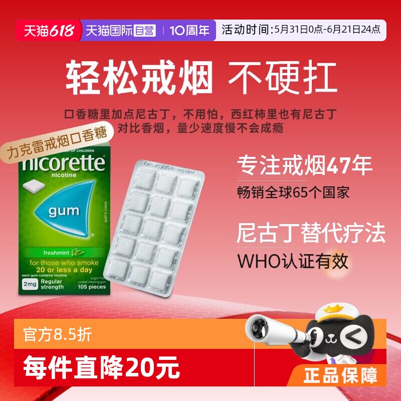 【自营】力克雷Nicorette尼古丁戒烟口香糖正品戒烟喷雾戒烟贴