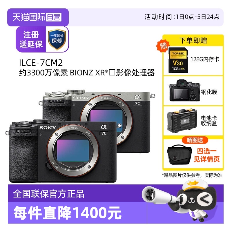 索尼ILCE-7CM2全画幅微单