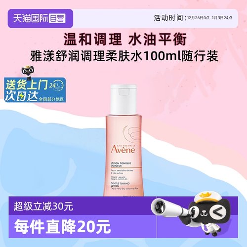 雅漾柔肤水保湿舒缓面部敏感肌