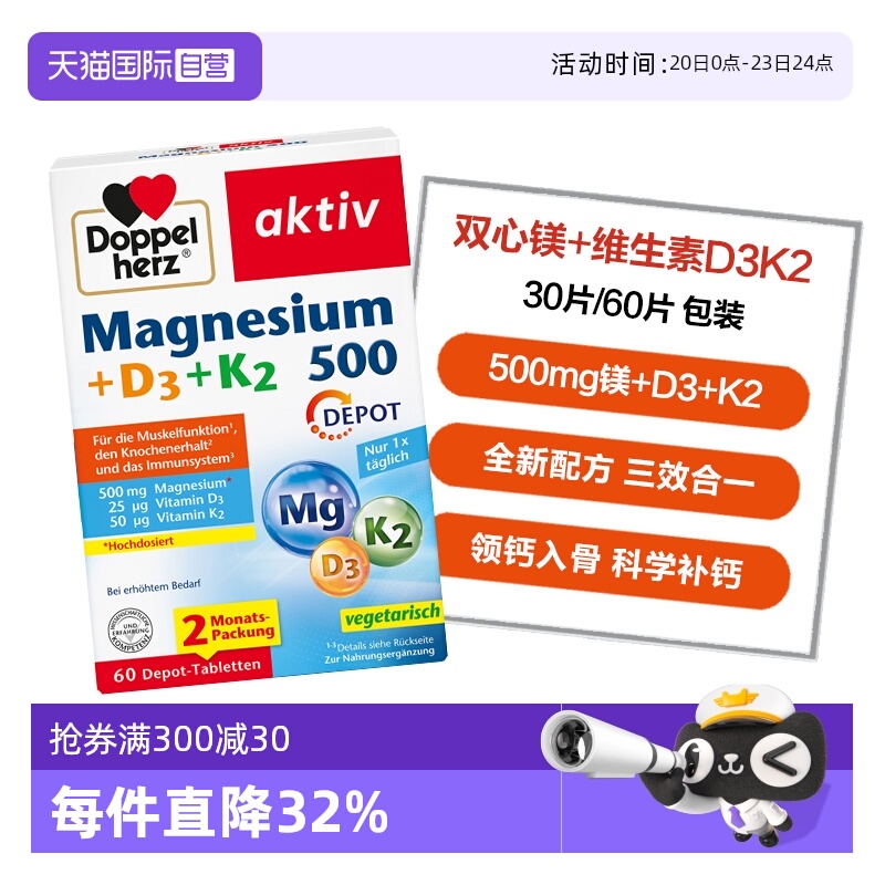 【自营】德国双心镁500维生素D3K2成人中老年补充骨骼营养片