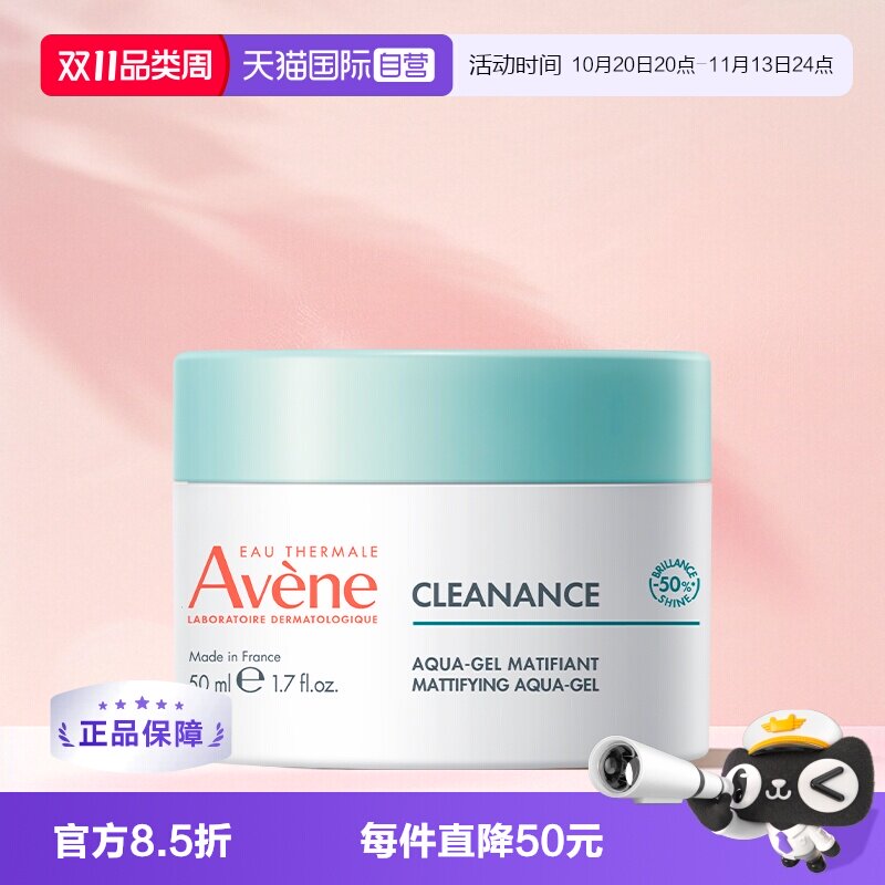 【自营】Avene/雅漾控油净肤保湿凝露乳液面霜滋养婴童宝宝50ml