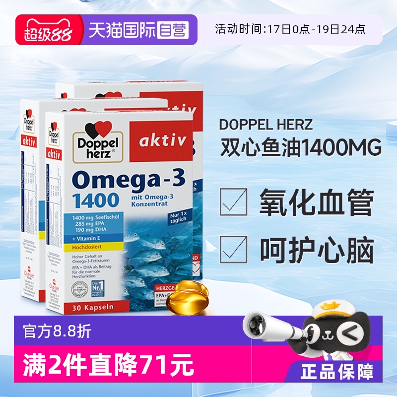 德国进口双心成人深海鱼油omega3