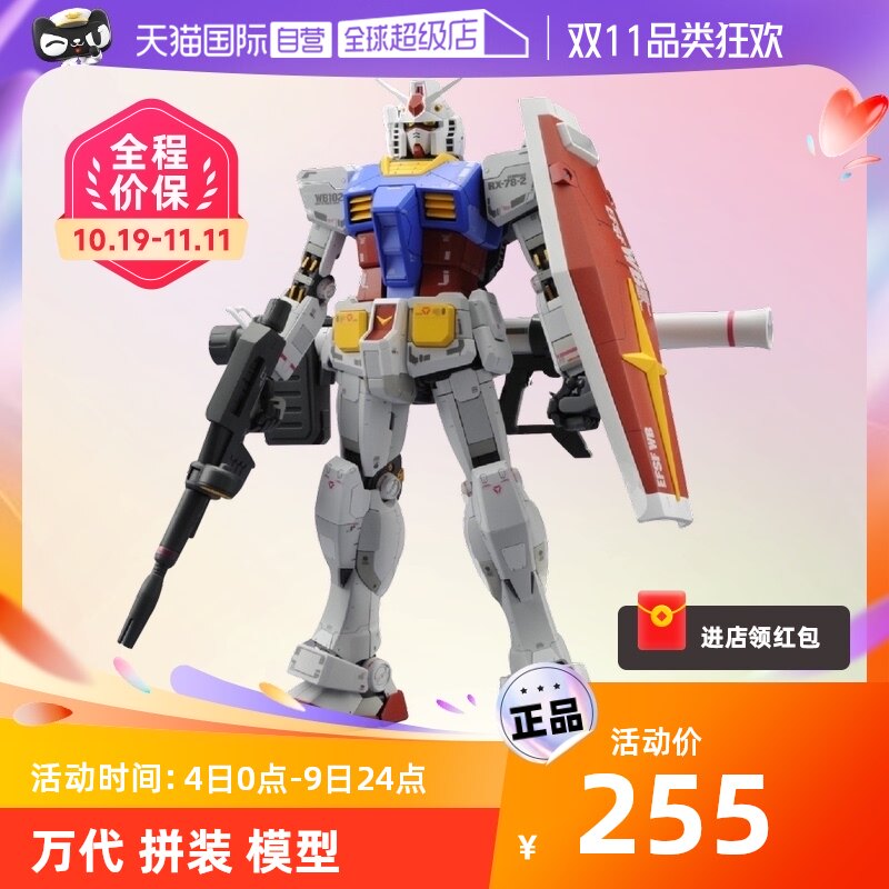 【自营】万代MG 1/100高达系列Ver.3.0元祖拼装模型手办玩具高性价比高么？