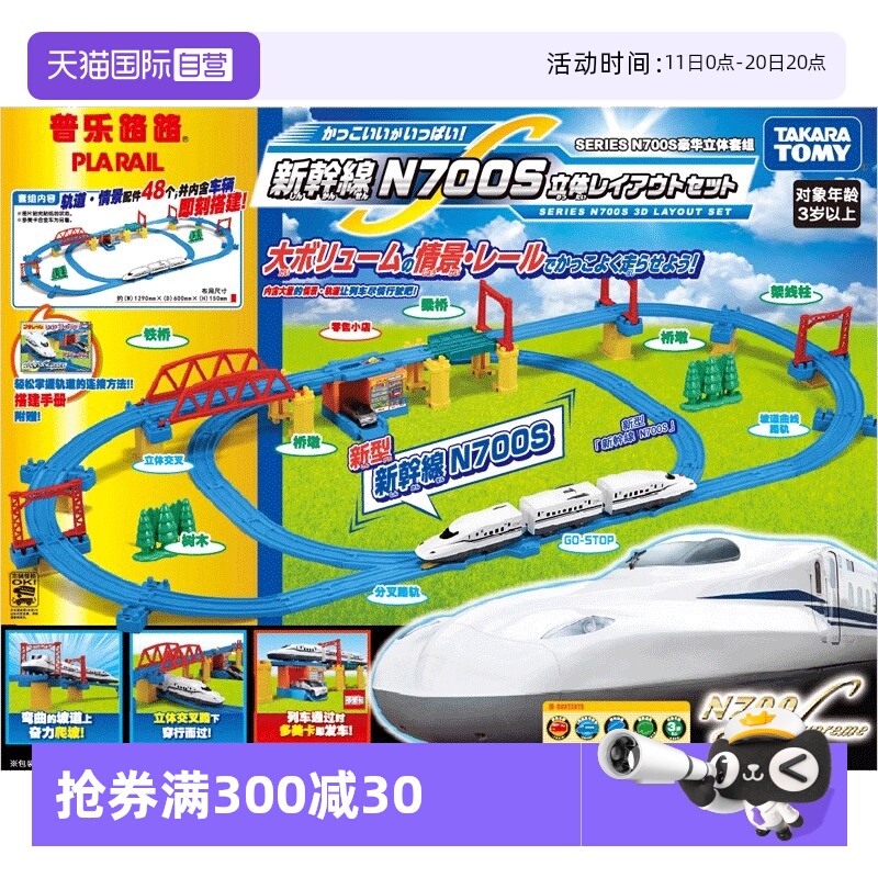 【自营】TOMY多美卡三节电动火车N700新干线豪华立体套组玩具礼物