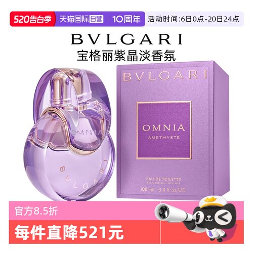 【自营】Bvlgari/宝格丽【520礼物】紫晶淡香水香氛花香调高级香