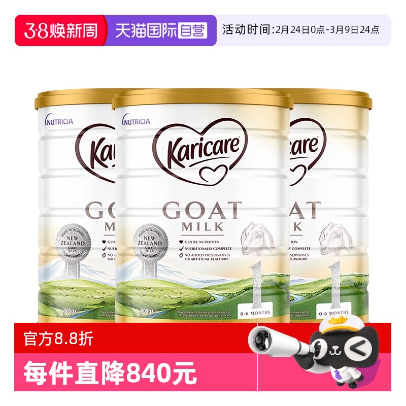 【自营】3罐装新西兰可瑞康羊奶粉1段新生婴幼儿宝宝奶粉官方正品