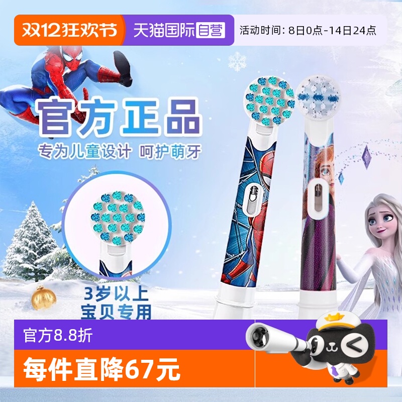 【自营】欧乐B儿童电动牙刷头通用替换刷头卡通软毛原装适用3-12
