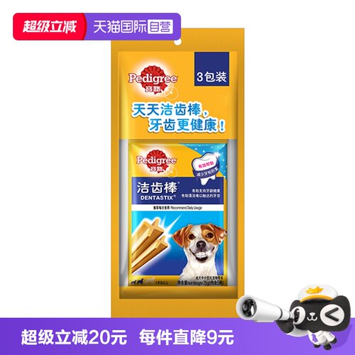 自营宝路狗零食洁齿棒咬胶通用