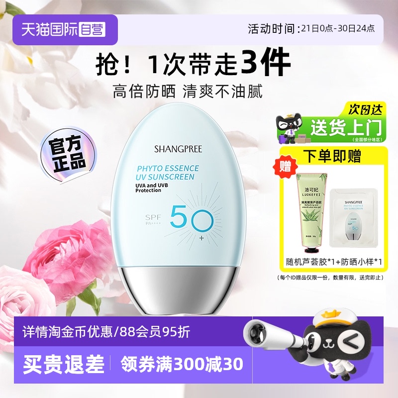 【自营】香蒲丽防晒霜面部隔离二合一清爽身体保湿防晒乳夏季油皮