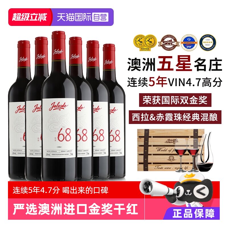 【自营】澳洲进口正品红酒整箱礼盒赤霞珠西拉15度干红葡萄酒送礼