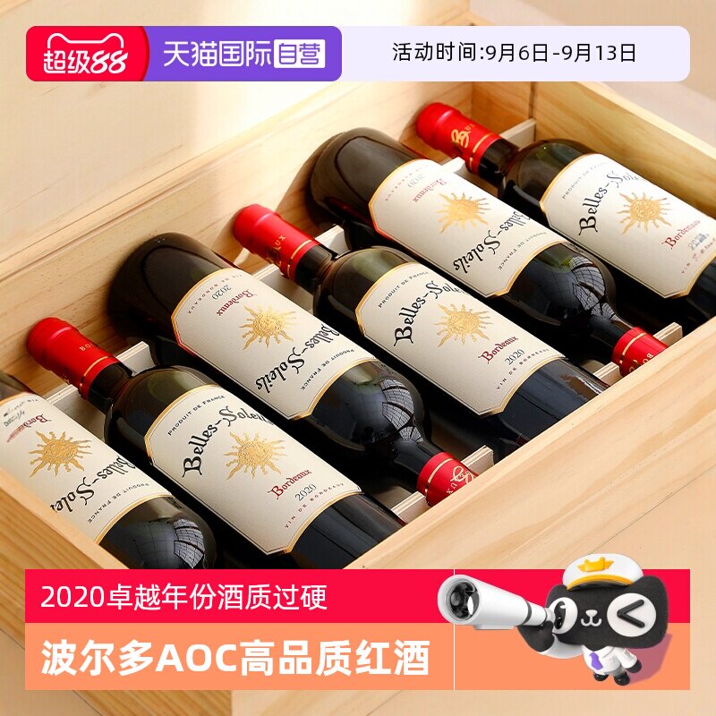 【自营】法国进口红酒整箱 波尔多AOC索莱依梅洛干红葡萄酒礼盒装