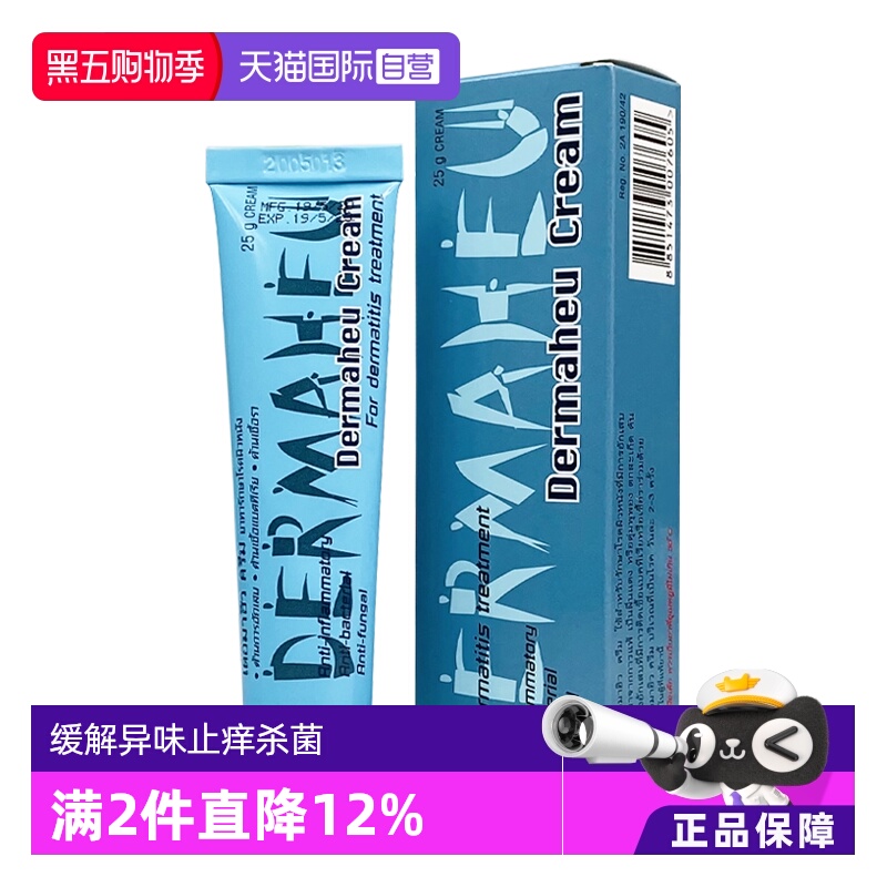 【自营】泰国原装正品Dermaheu杜玛秀脚气膏缓解异味止痒杀菌25g