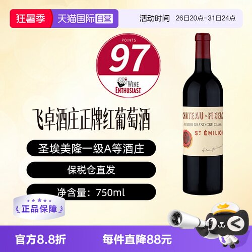 【自营】Chateau Figeac 法国飞卓酒庄干红葡萄酒