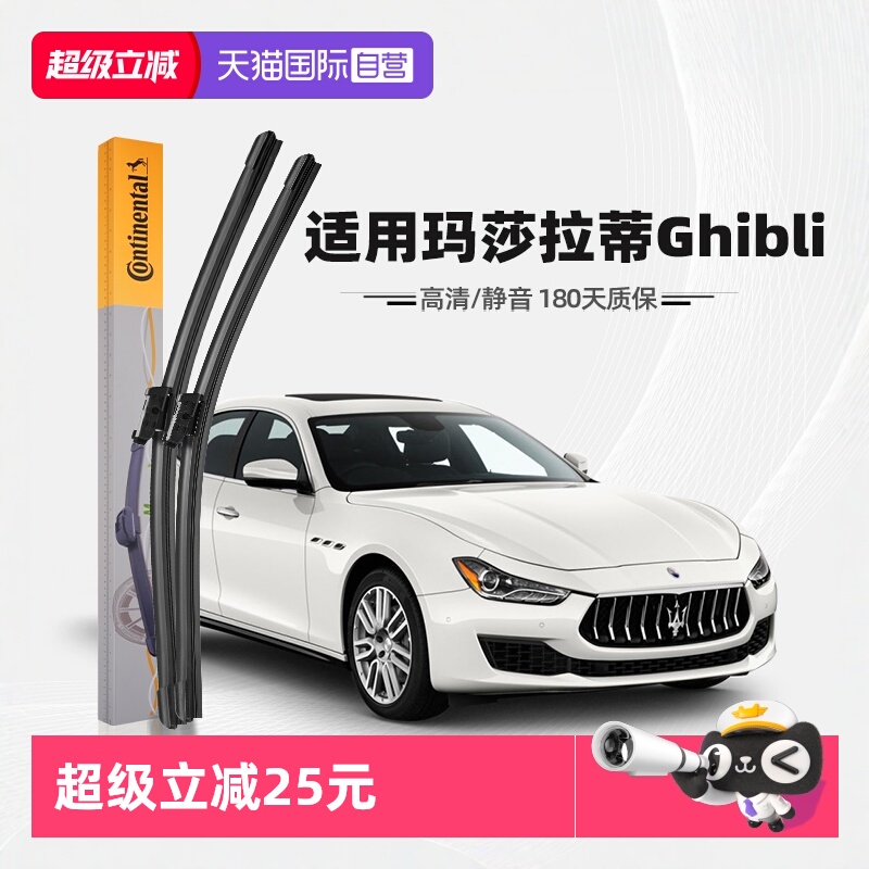 【自营】德国马牌玛莎拉蒂Ghibli雨刮器片吉博力原厂装专用雨刷条