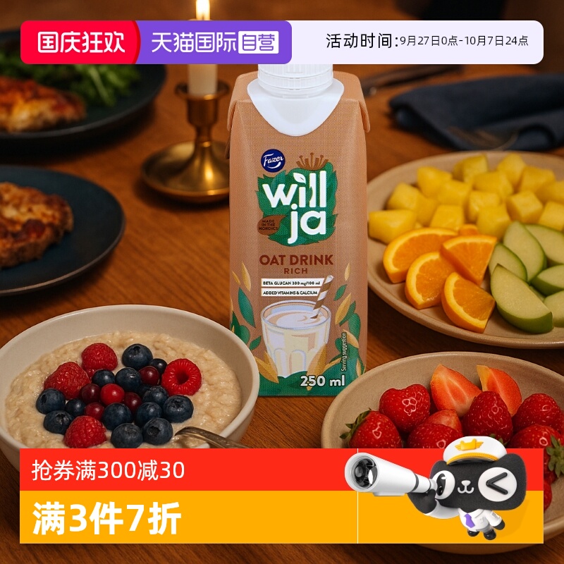 【自营】进口fazer燕麦奶250ml咖啡大师植物蛋白奶饮料咖啡伴侣