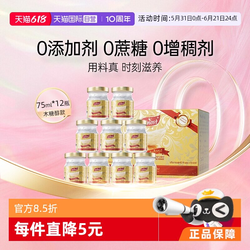【自营】Ninest南御品无糖即食燕窝送女友妈妈孕妇滋补品75ml12瓶
