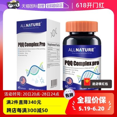 【自营】北美进口ALLNATURE安美奇高纯度PQQ+亚精胺胶囊60粒/瓶