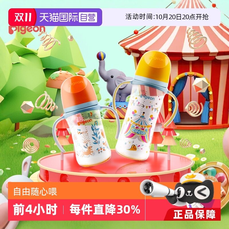 【自营】贝亲/Pigeon宽口径婴儿彩绘PPSU奶瓶宝宝大容量双手柄