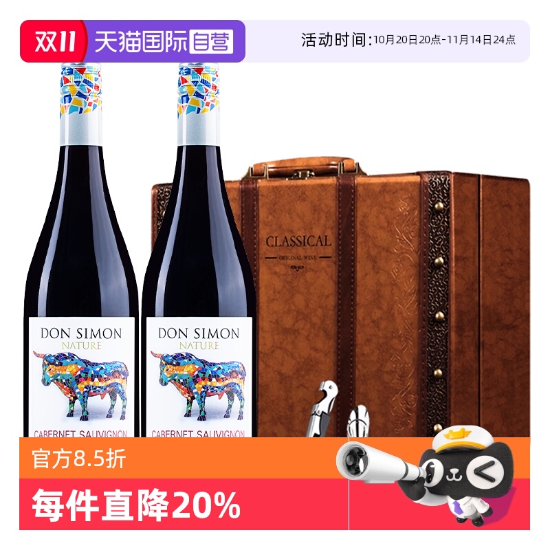【自营】西班牙红酒赤霞珠/梅洛/丹魄干红葡萄酒2支礼盒装赠酒具