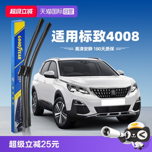 【固特异】标致4008雨刮器
