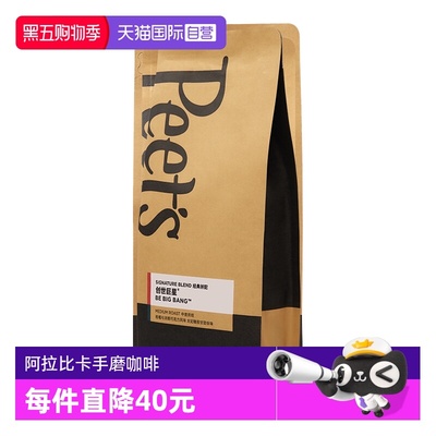 【自营】Peets皮爷创世巨星咖啡豆手磨咖啡12月25日效期【临期】