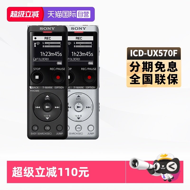 【自营】SONY/索尼录音笔ICD-UX575F/UX570F专