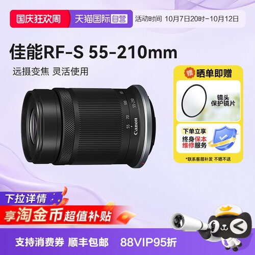 【自营】佳能RF-S 55-210mm微单镜头防抖中远摄长焦55210海外版