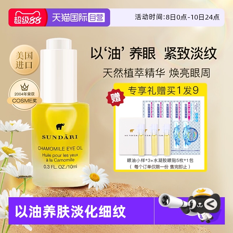 桑德丽眼部精油抗皱滋养淡化细纹