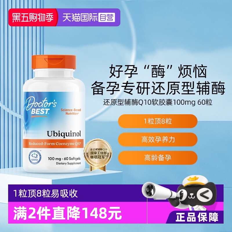 多特倍斯还原性辅酶泛醇备孕