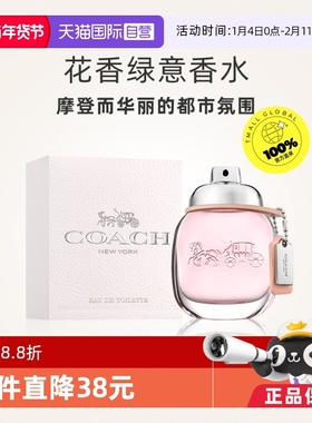 【自营】圣诞礼物刘宇COACH/蔻驰同名女士淡香水30ml女士