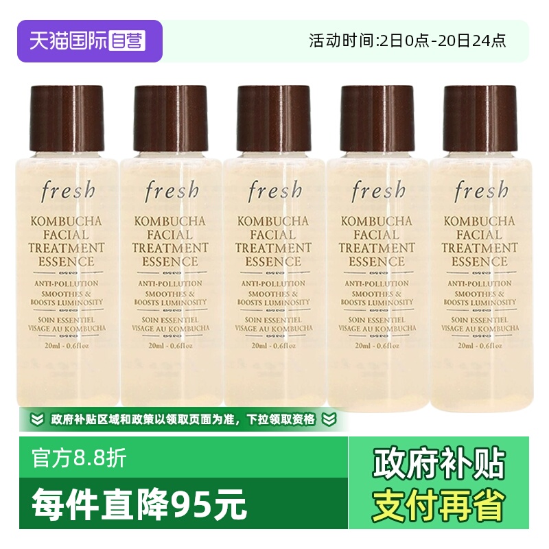 【自营】Fresh/馥蕾诗红茶酵母酵萃精华红茶水20ml*5补水舒缓