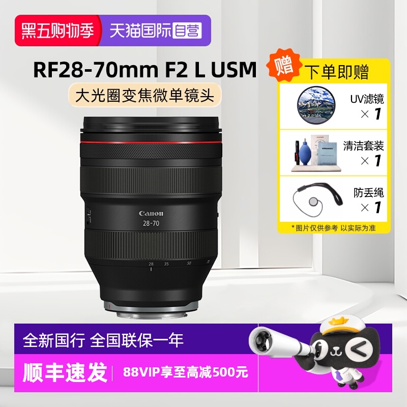 佳能28-70mm全画幅F2.0大光圈